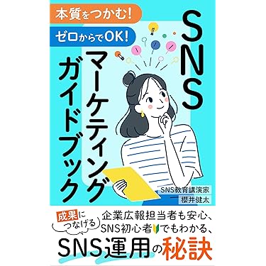 Amazon.co.jp 最新リリース: マーケティング・セールス の新着
